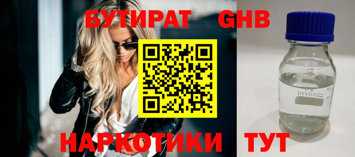 Калуга  БУТИРАТ вода  Вход с VPN 