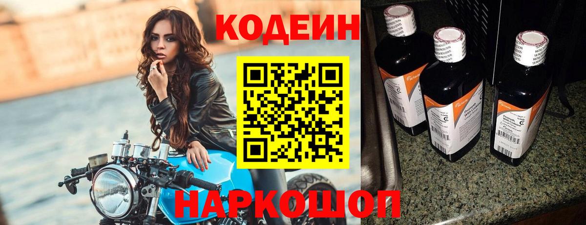 Калуга  Codein Purple Drank  Кодеин напиток Lean (лин)  Вход с VPN 