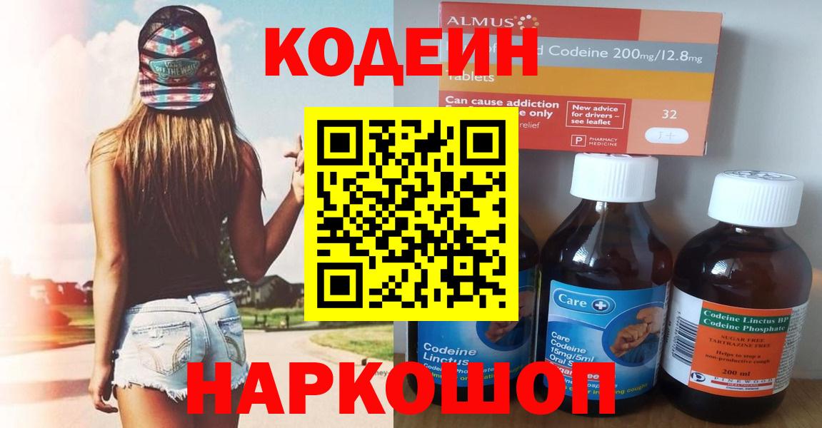Кодеиновый сироп Lean напиток Lean (лин) Калуга